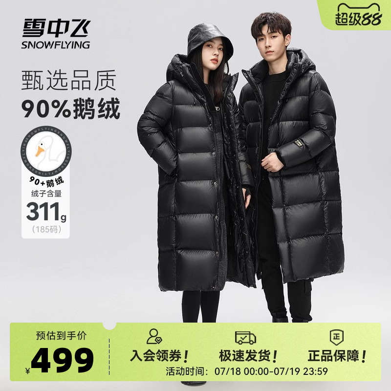 鹅绒羽绒服雪中飞超厚抗寒高充绒