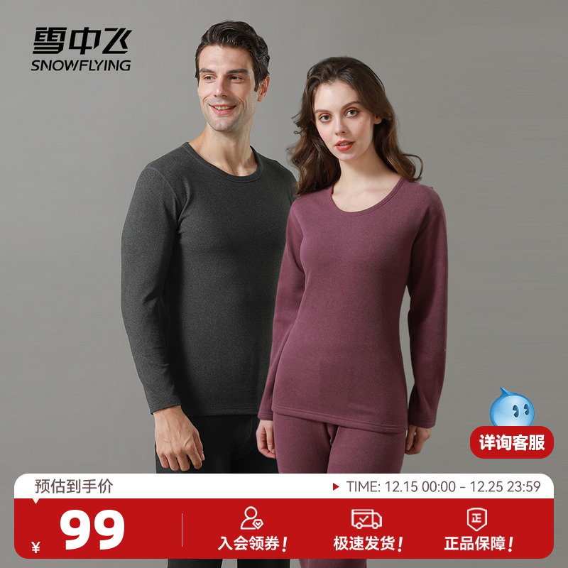 雪中飞冬新款男女情侣弹力舒适修身圆领加厚保暖内衣套装