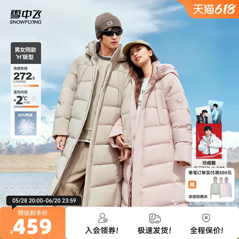 【成毅同款】雪中飞25机场路透冬新男女长羽绒服加厚抗寒运动户外