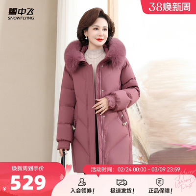 雪中飞2026春新款女士妈妈款中长款连帽羽绒服大毛领纯色洋气保暖