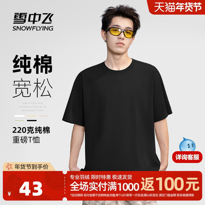 雪中飞黑色简约休闲宽松纯棉短袖