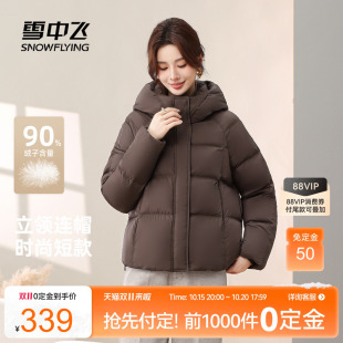 雪中飞2026春装新女士妈妈装短款龟背羽绒服连帽简约基础美拉德