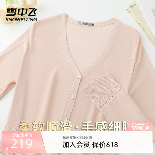 雪中飞女V领开衫针织打底衫