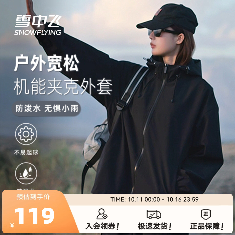 雪中飞工装外套女秋冬2025新款休闲运动男女防泼水机能登山服PC