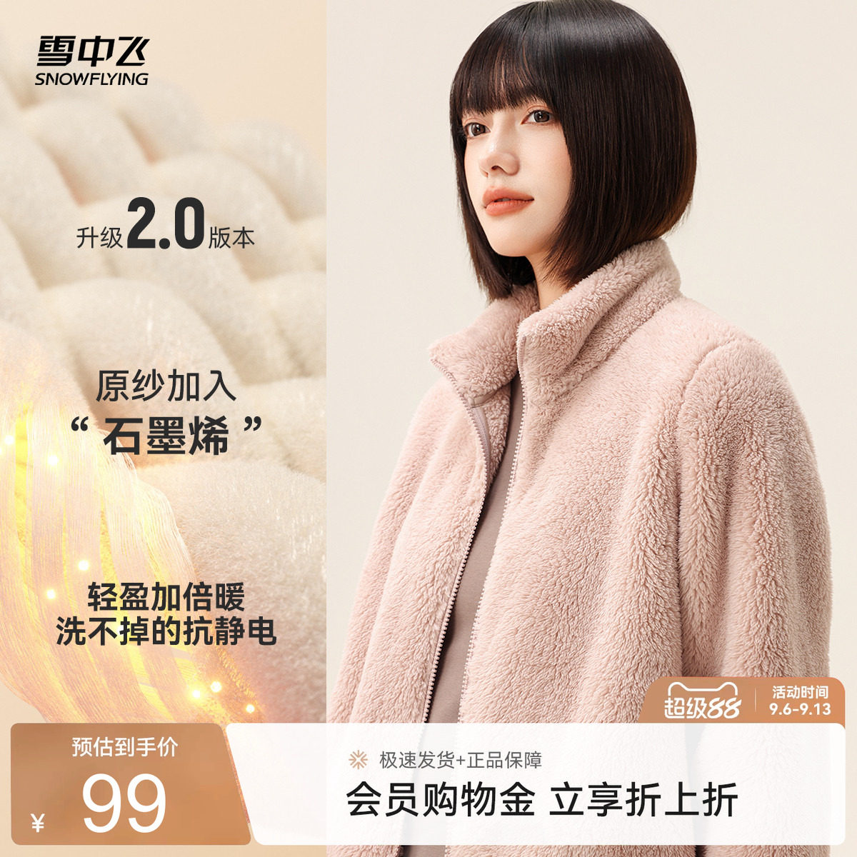 雪中飞亮色保暖珊瑚绒外套