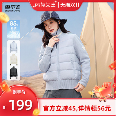 【所有女生直播间】雪中飞女款短款针织立领拼接休闲羽绒服