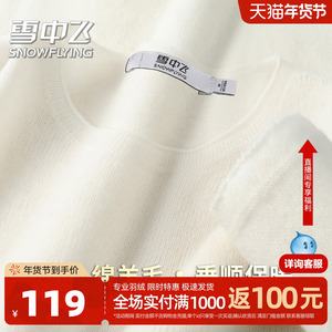 雪中飞【纯羊毛内搭】圆领套头秋冬针织衫女基础毛衣纯色羊毛衫W