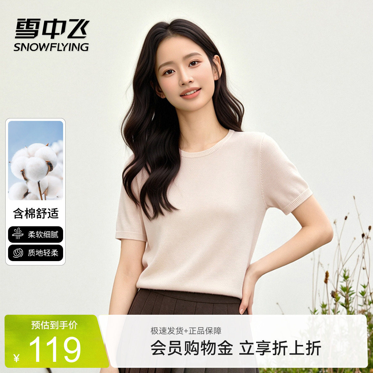 雪中飞夏季含棉针织短袖女T恤