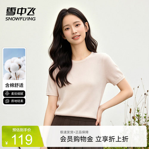 雪中飞夏季含棉针织短袖女T恤