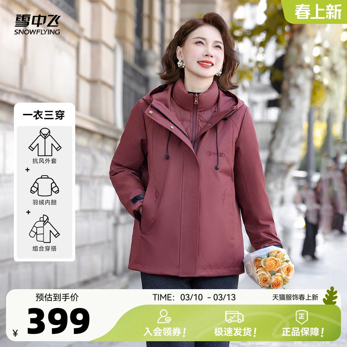 雪中飞2026春新款女士羽绒服一衣三穿妈妈装时尚休闲百搭保暖