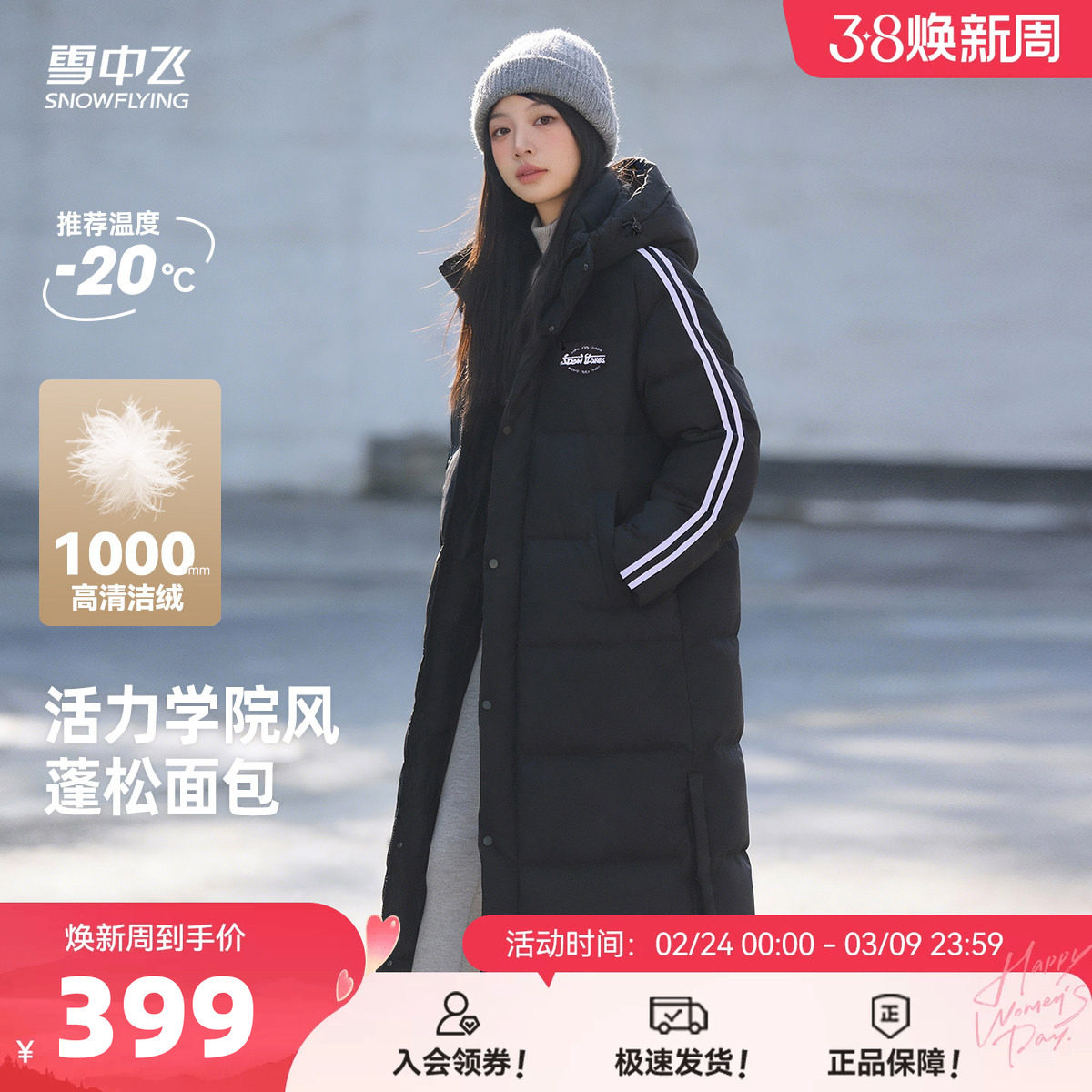 雪中飞2026秋装新款男女情侣长款连帽羽绒服青春运动时尚学院阳光