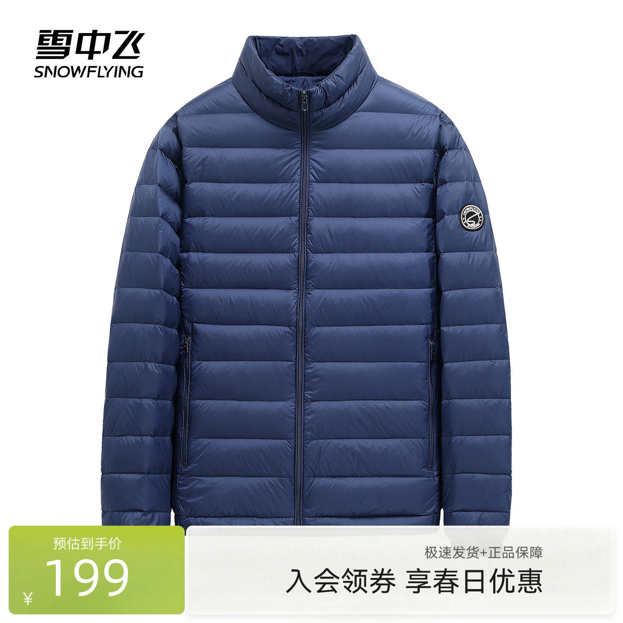 雪中飞2026春季男士立领短款基础休闲保暖加大轻薄排骨羽绒服外套 - 淘宝联盟商品