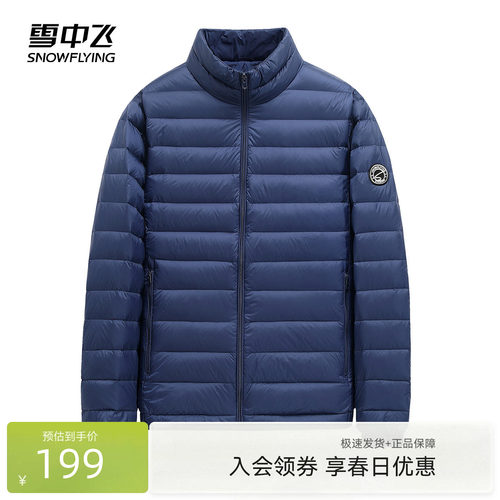 雪中飞2026春季男士立领短款基础休闲保暖加大轻薄排骨羽绒服外套