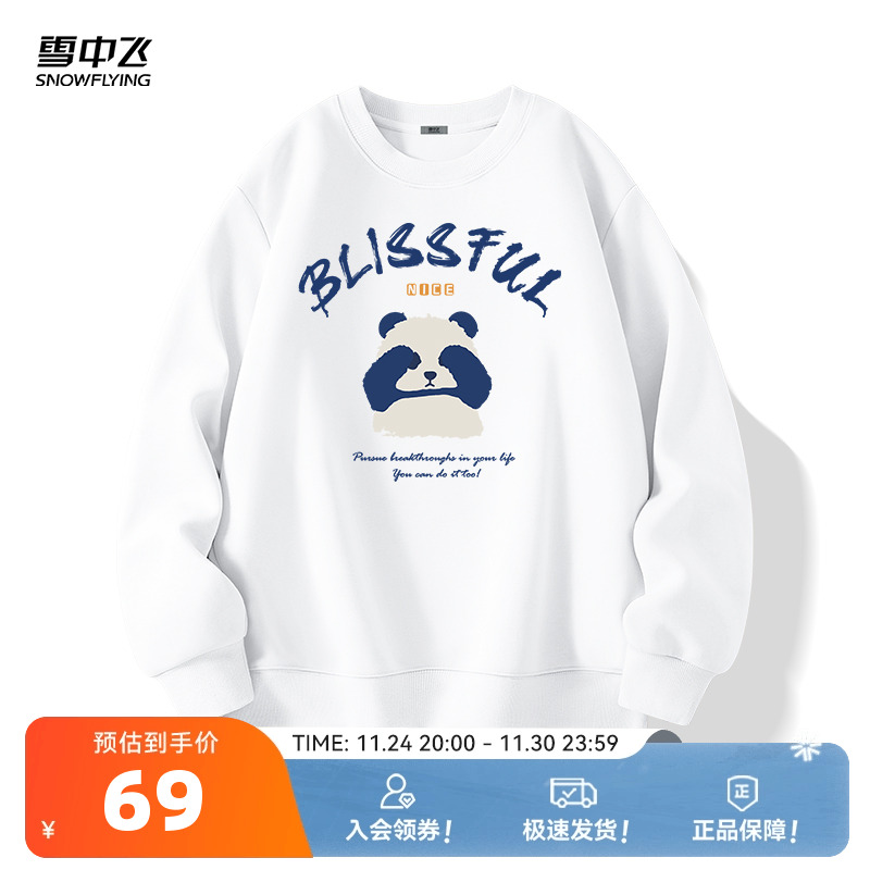 雪中飞高级感卫衣男春秋季美式白色痞帅圆领男装潮流设计套头衫PC