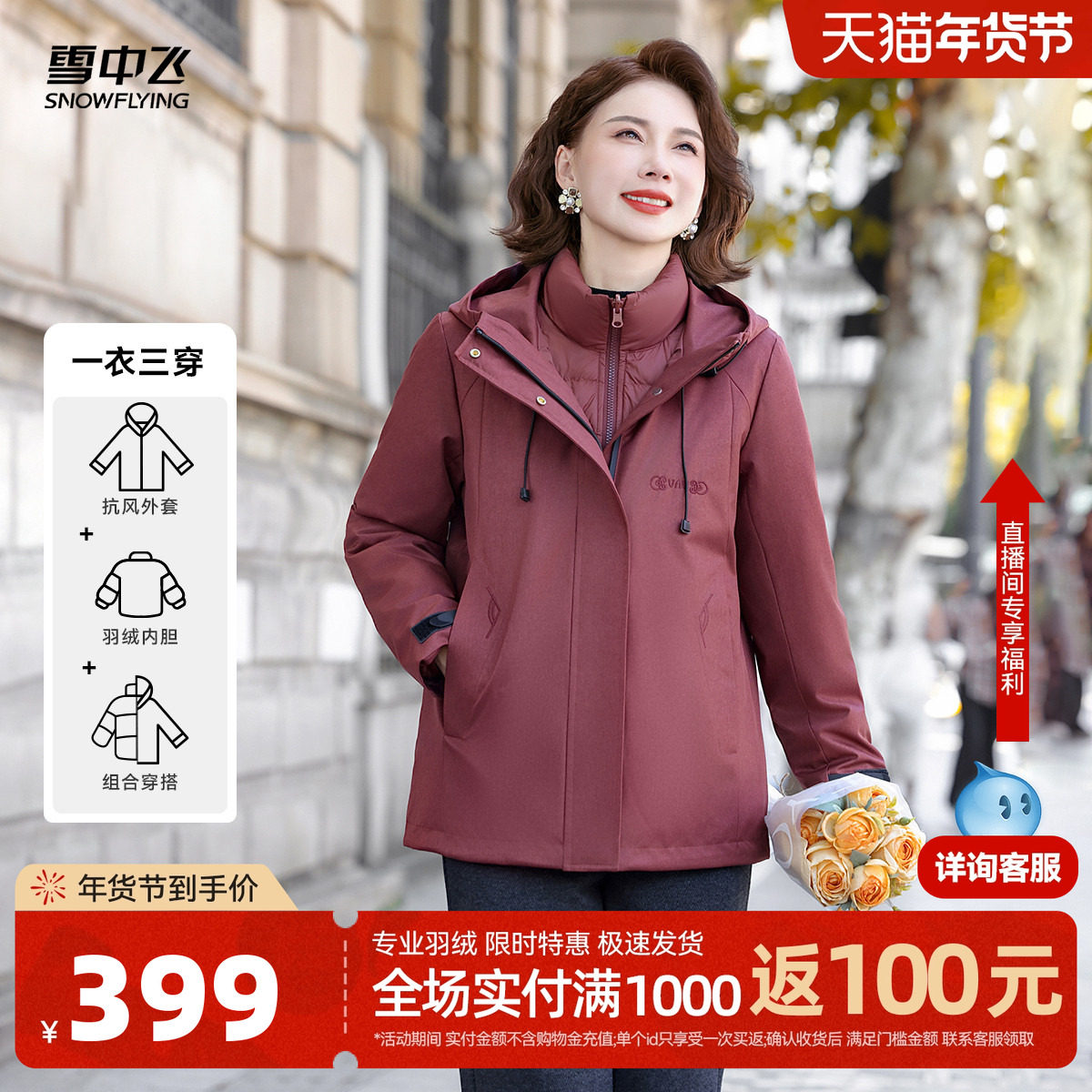 雪中飞2026春新款女士羽绒服一衣三穿妈妈装时尚休闲百搭保暖