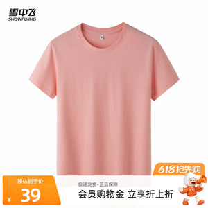 雪中飞2026秋新款100%纯棉男女同款T恤纯色简约百搭经典柔叠穿