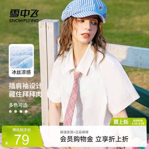 雪中飞冰丝凉感女士衬衫夏季显瘦