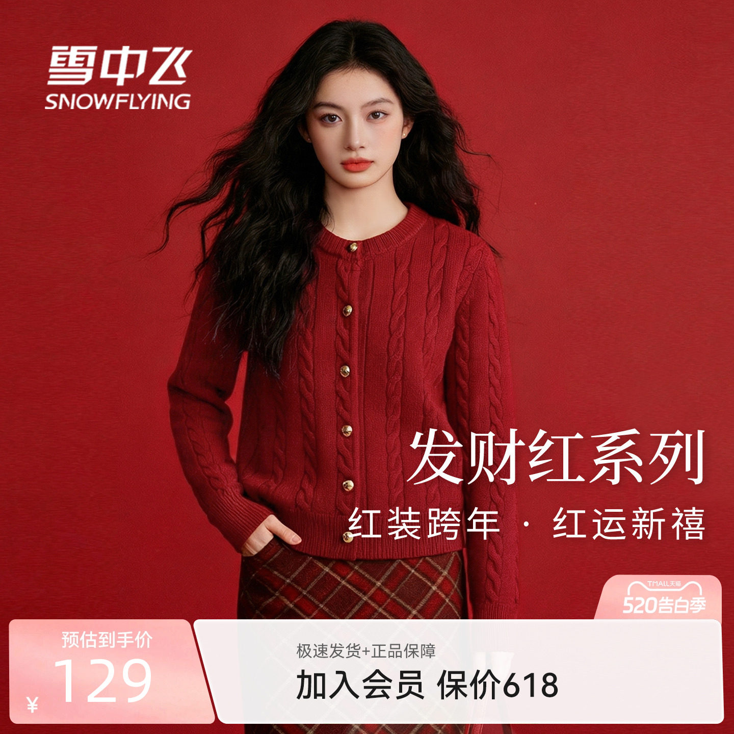 雪中飞红色毛衣开衫女春装2026含绵羊毛新年拜年服本命马年衣服P