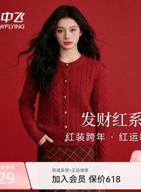 雪中飞红色毛衣开衫女春装2026含绵羊毛新年拜年服本命马年衣服PC