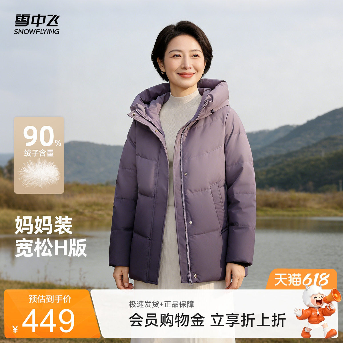 雪中飞2026夏新款女妈妈款羽绒服短款连帽温柔豆沙色简约百搭暖