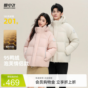 雪中飞2026夏新款95鸭绒男女短款羽绒服情侣加厚然休闲保暖时尚