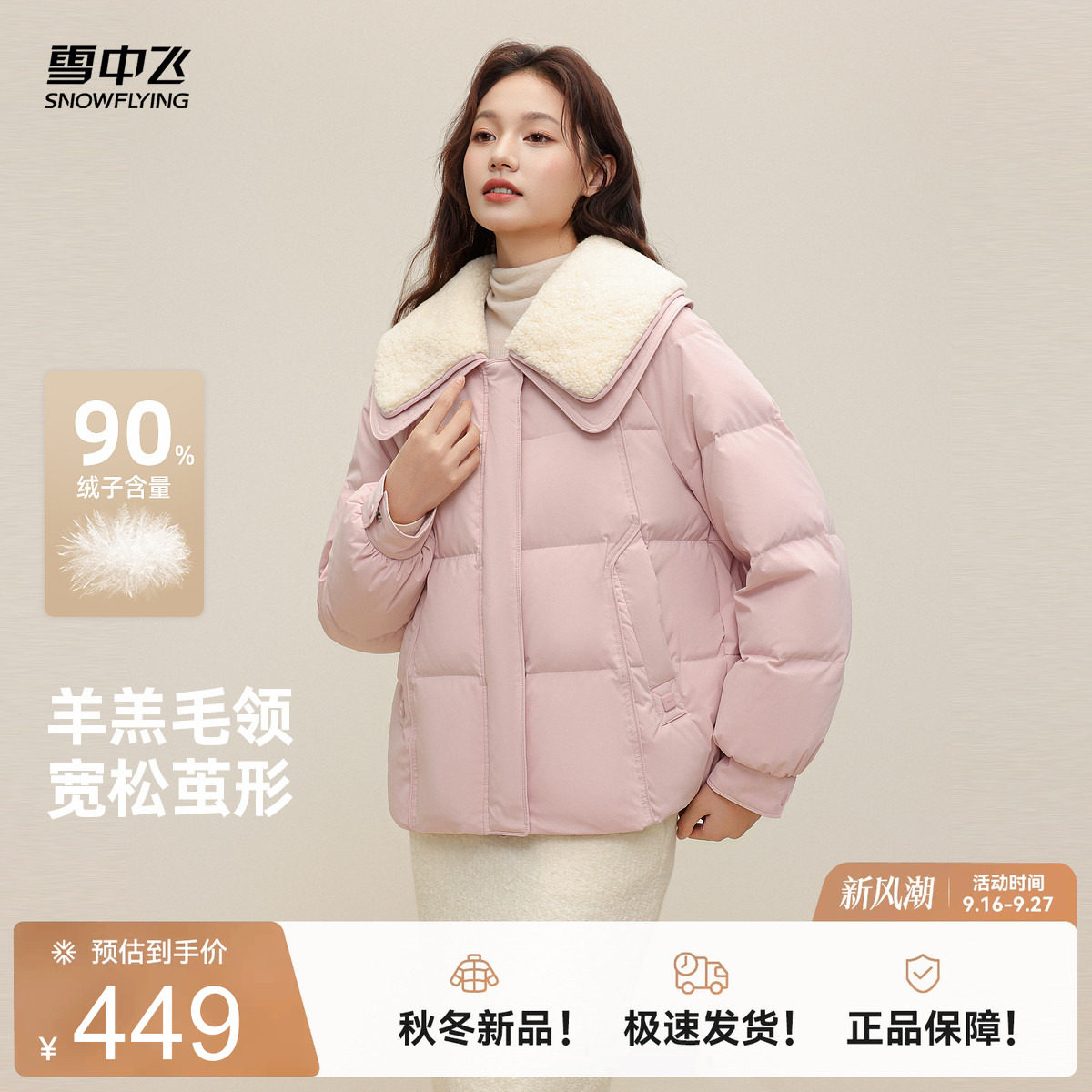雪中飞羊羔毛领女士短款羽绒服
