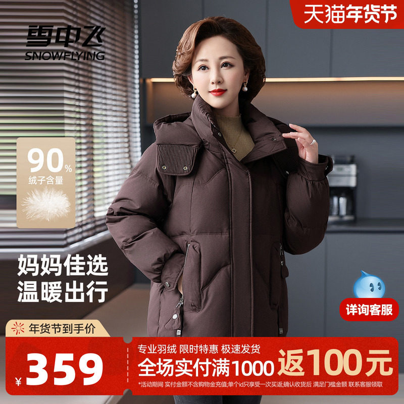 雪中飞2025冬新款女士羽绒服短款中老年优雅时尚大气保暖妈妈装