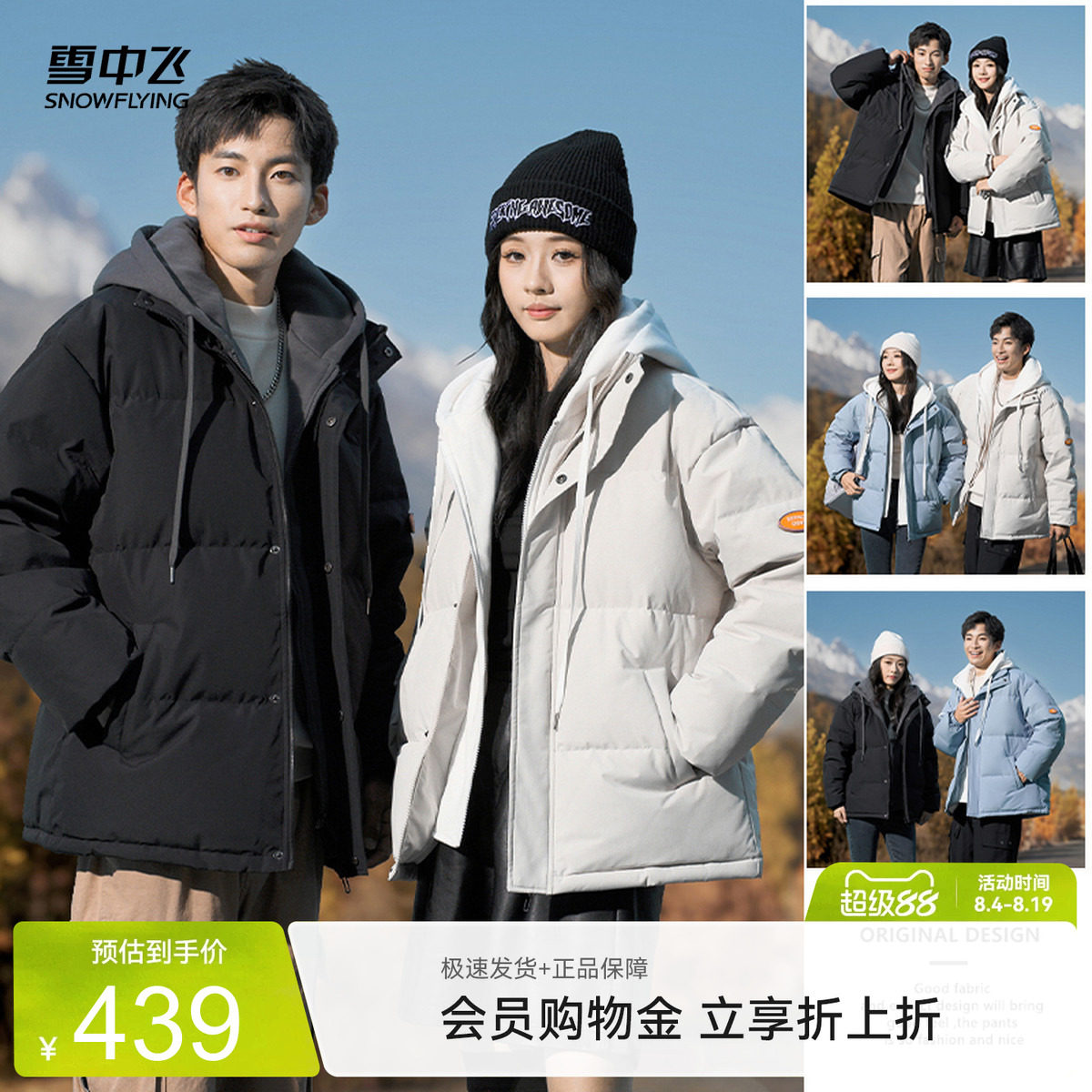雪中飞假两件潮流羽绒服
