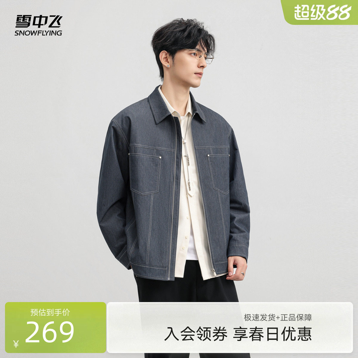 雪中飞2026春新款男士翻领牛仔风夹克外套高级感潮单宁风美式复古