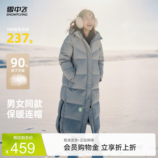 雪中飞2026夏新款男女长款高充绒潮流羽绒服情侣高端过膝大被子