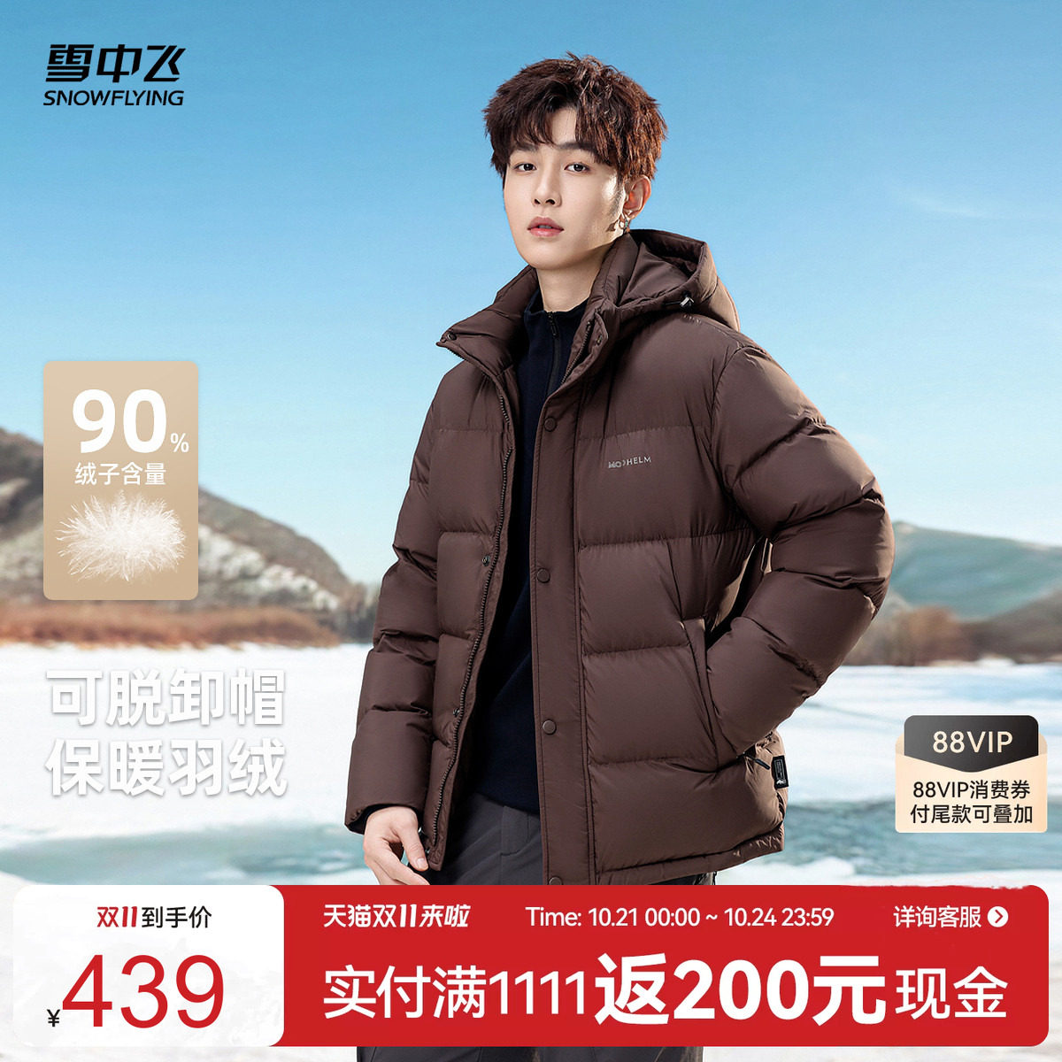 雪中飞商务保暖羽绒服