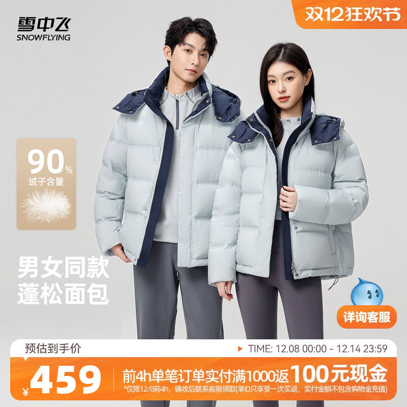 雪中飞蓬松面包羽绒服