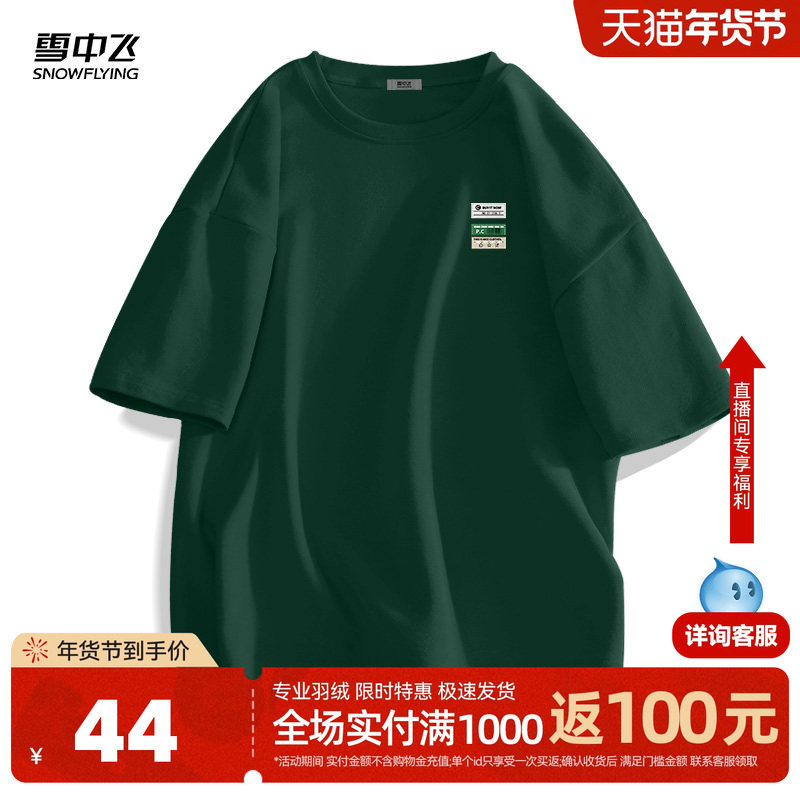 雪中飞纯棉短袖t恤男夏季新款宽松半截袖男士潮流复古绿色体恤PCD,男装,T恤,淘宝优惠券,粉丝福利购,淘宝优惠卷