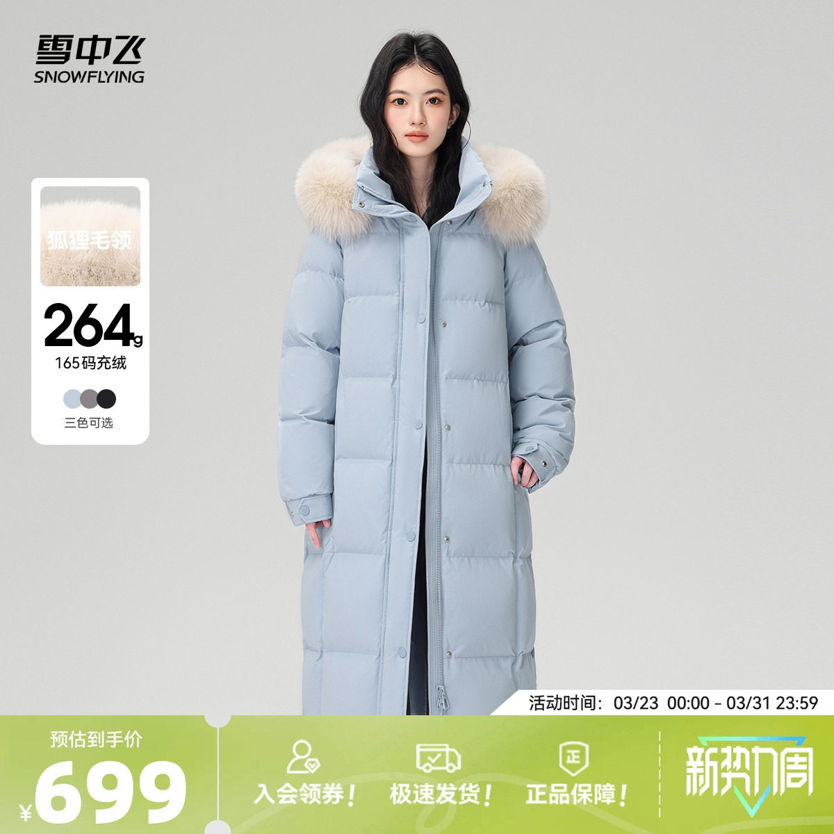 雪中飞2026春新款女士长款狐狸毛领羽绒服高充绒优雅蓝重磅温柔