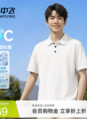 雪中飞白色t恤男2026新款凉感抗菌翻领短袖商务通勤宽松POLO衫PCD