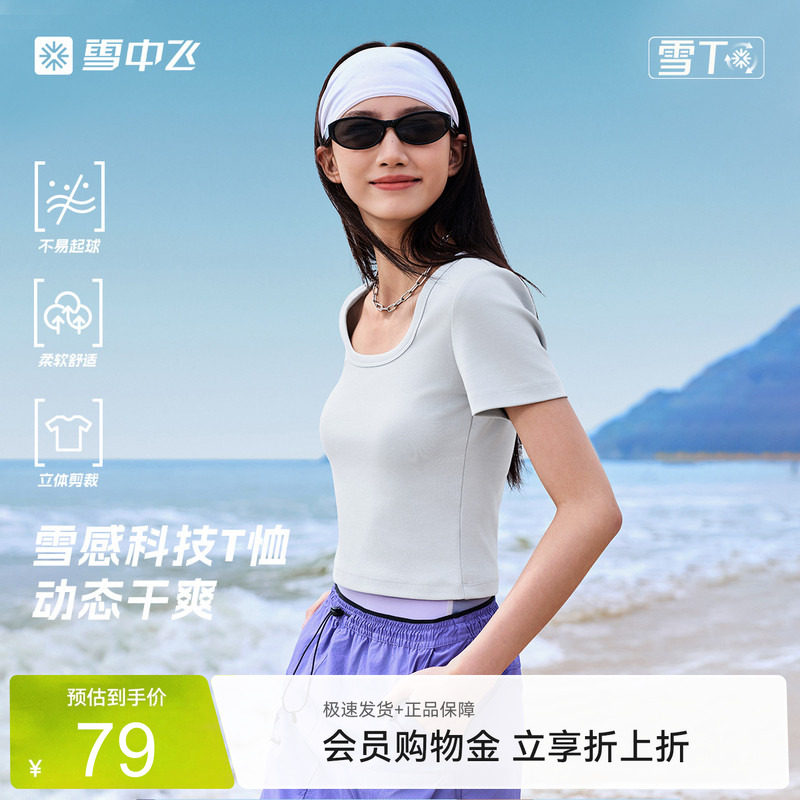 雪中飞春夏女U领修身抗起球T恤