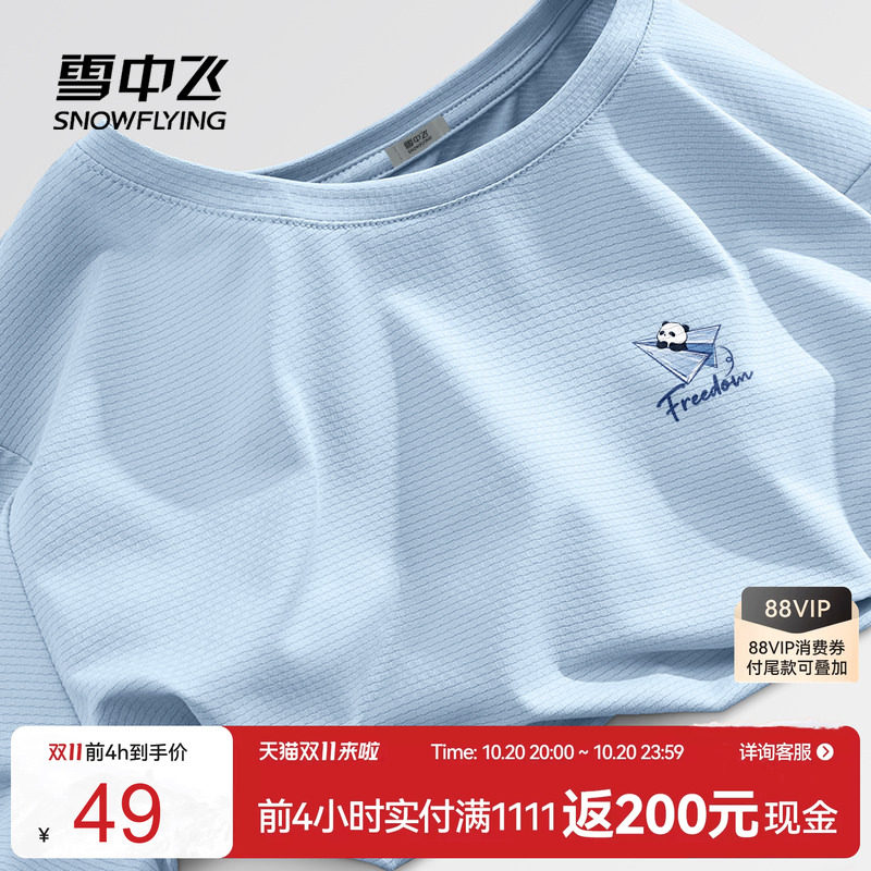 雪中飞吸湿夏季短袖时尚t恤男款