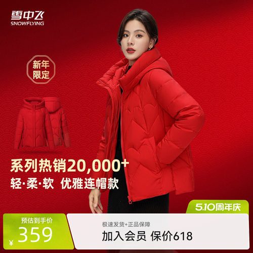 短款羽绒服雪中飞妈妈款