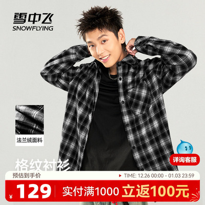 雪中飞法兰绒格纹长袖衬衫秋新款