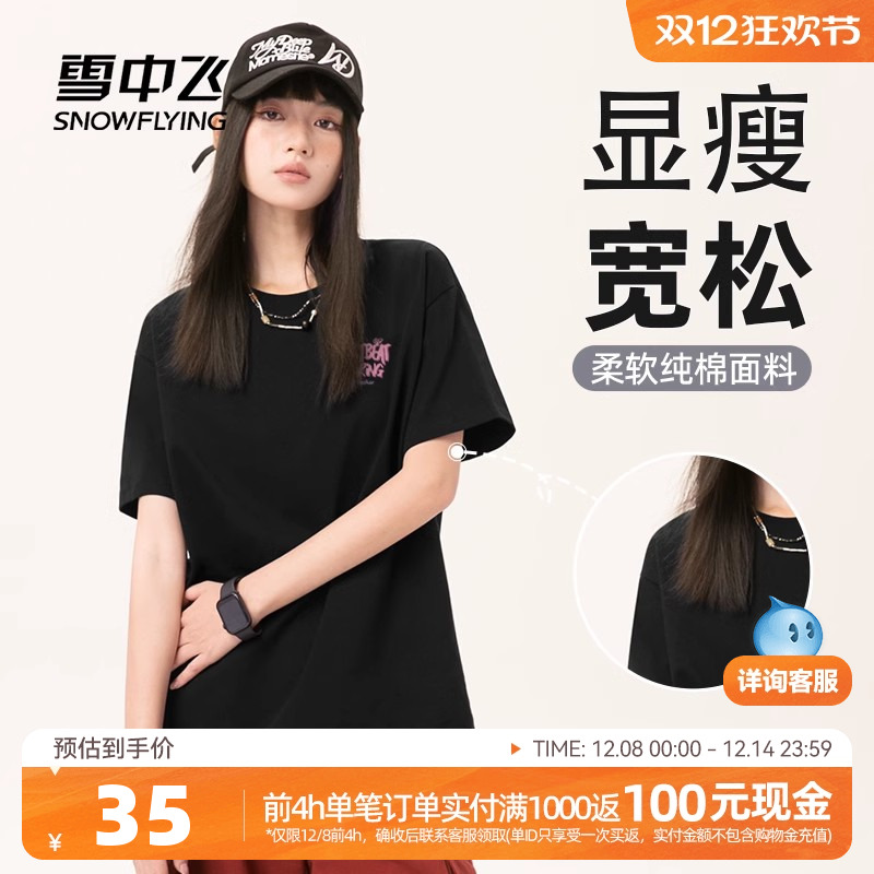 雪中飞短袖夏季宽松纯棉女款T恤