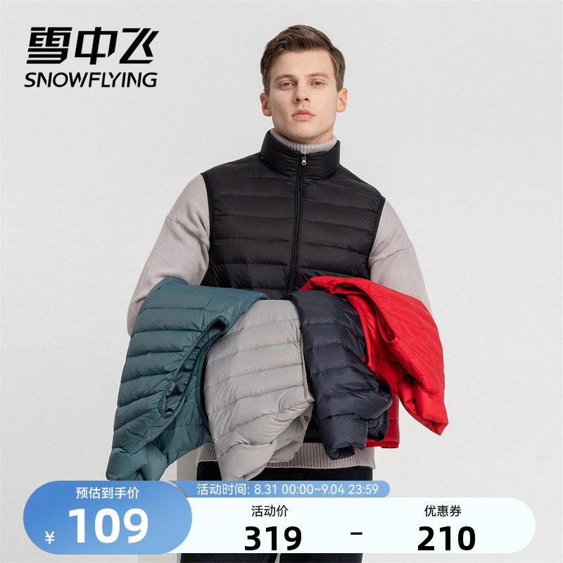 雪中飞2022秋冬新款基础简约舒适轻便休闲运动男士立领羽绒马甲潮高性价比高么？