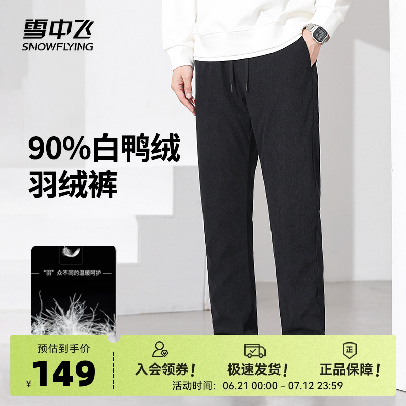 燈芯絨羽絨褲SNOWFLYING/雪中飛