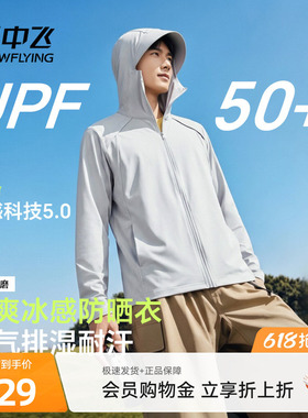 雪中飞冰丝防晒衣男夏季旅行UPF50+大帽檐防晒服透气连帽外套PCD
