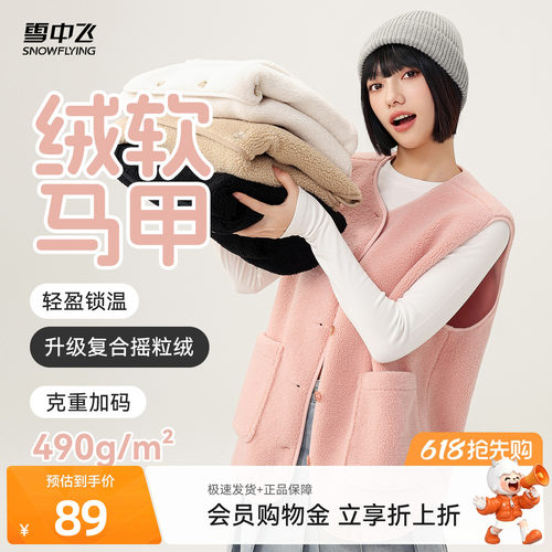 常规款马甲雪中飞时尚休闲