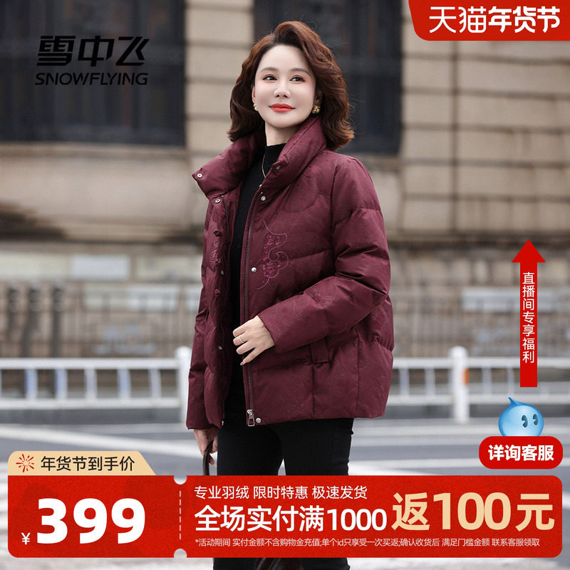 雪中飞2026春新款女士中式妈妈短设计感羽绒服花纹盘扣气质保暖
