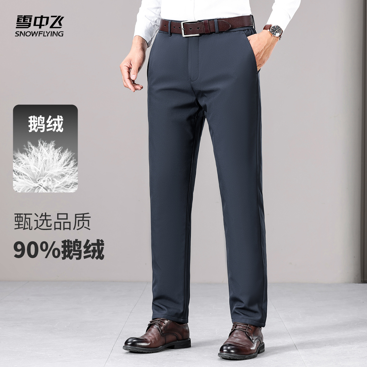 雪中飞鹅绒商务羽绒裤