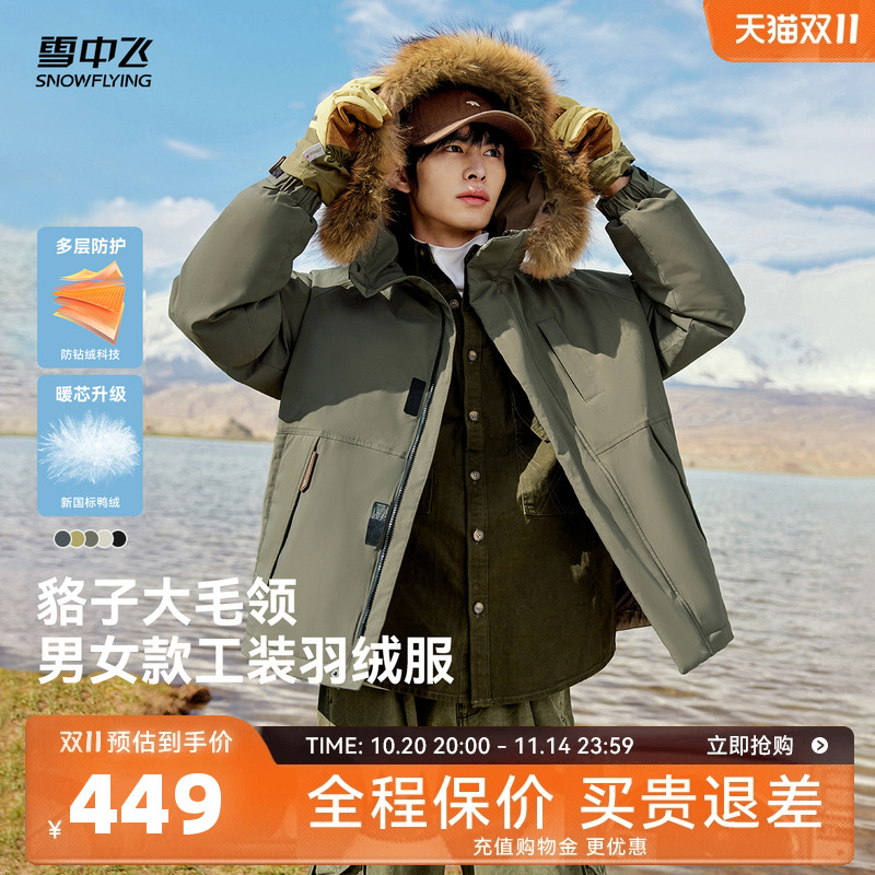 雪中飞2025冬新款男女情侣短款羽绒服貉子毛领派克纯色户外时尚