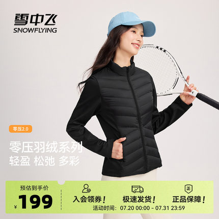 雪中飞2025秋新款女士短款拼接收腰轻薄羽绒服秋羽外穿立领百搭