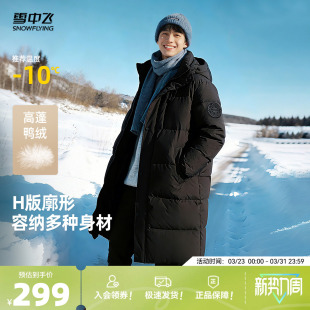 标时尚 羽绒服简约袖 加厚大气百搭 男女连帽长款 雪中飞2026春新款