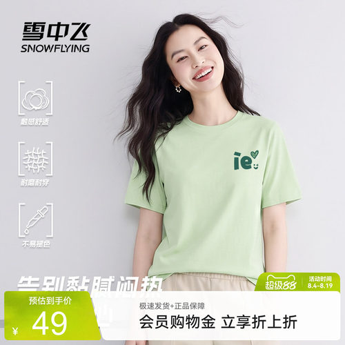 雪中飞纯棉短袖t恤女夏季纯棉半